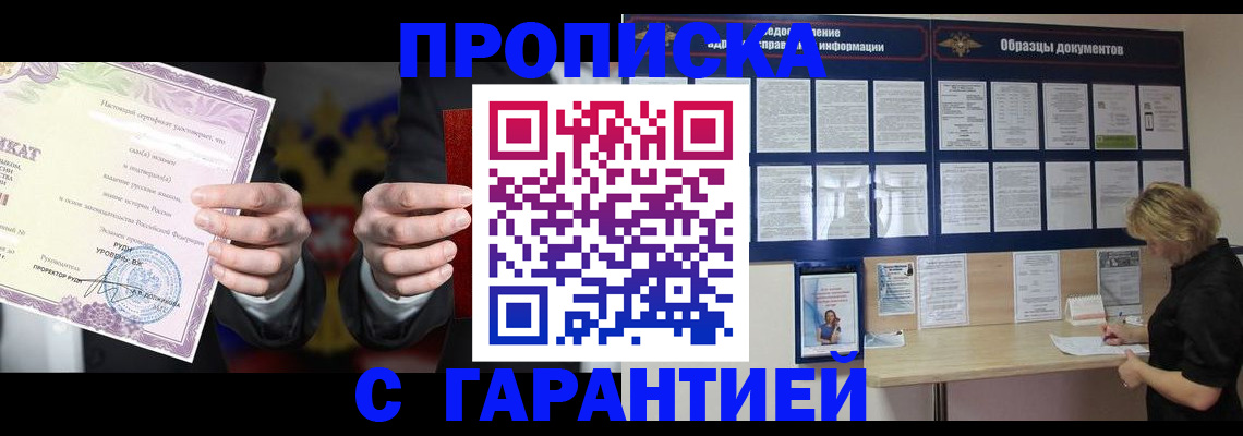 временная регистрация гарантия в Хадыженске