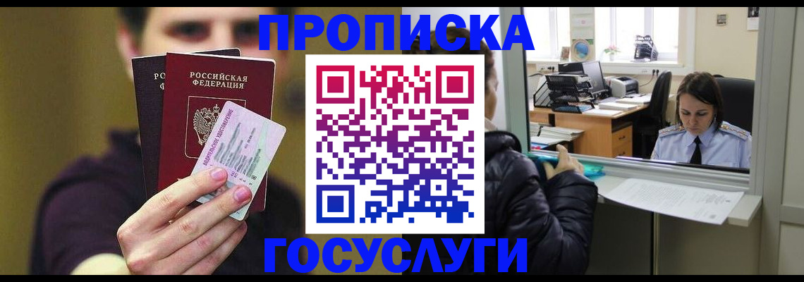 временная регистрация для школы в Хадыженске